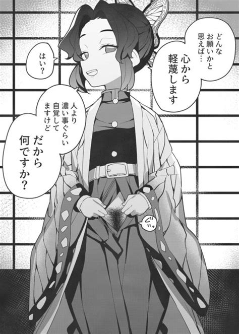 [胡蝶しのぶ]のエロ同人誌・エロ漫画一覧